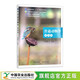 普通動(dòng)物學(xué)（第四版）（普通高等教育“十一五”國家級(jí)規(guī)劃教材、普通高等教育農(nóng)業(yè)農(nóng)村部“十三五”規(guī)劃教材）9787109293540