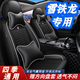 車(chē)憊鞍雪鐵龍凡爾賽c5x c6天逸C5愛(ài)麗舍c3-xr云逸c4l世嘉座椅套全包坐墊 冰絲款-黑白色-豪華版 整車(chē)五座