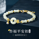 SGE兩世歡手鏈女生轉(zhuǎn)運(yùn)珠和田玉手串女高級(jí)感時(shí)尚飾品情人節(jié)禮物 幸福平安扣和田玉手鏈