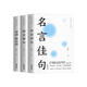 【全三冊】名言佳句+格言警句+諺語·歇后語 常用佳句歇后語積累 中小學學生優(yōu)秀作文素材