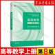 包郵 高等數(shù)學同濟八版 上下冊 大一新生數(shù)學教材教科書 同濟大學第8版 考研輔導用書 習題全解指導 【高數(shù)8版】教材 上冊 同濟大學