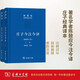 莊子今注今譯  32開精裝 上下冊 珍藏版 陳鼓應(yīng)道典詮釋書系 商務(wù)印書館出版