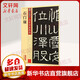 石門頌 彩色本