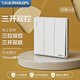 飛利浦開關(guān)插座面板恒曦白單控雙控雙聯(lián)多控86型家用暗裝墻壁開關(guān) 三位雙控