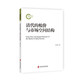 清代的糧價(jià)與市場(chǎng)空間結構