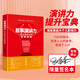 【限量簽名本】故事演講力：商業(yè)演講中的故事策略 趙金星 教您如何在職場(chǎng)用講故事征服他人 雙色重點(diǎn)提示 演講力提升寶典 當當 正版書(shū)籍