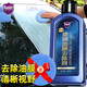 哈姆雷特玻璃油膜去除劑汽車(chē)擋風(fēng)玻璃油膜祛油玻璃水清潔劑車(chē)窗油膜清洗劑 油膜去除劑 200ml 1支 +打蠟神器