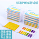 【全網(wǎng)低價】博教（BOJIAO）ph試紙廣泛高精度測酸堿性學生檢測水質(zhì)土壤魚缸化妝品酸堿度物理實驗用品 20本裝（1600張）