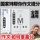 2025育甲高考真題分類狂刷全刷基礎中檔數(shù)學2000題物理1200題化學1300題歷史1000題李林生物基礎1000題 作文密碼【實踐寫作】+作文就要這樣寫【理論指導】