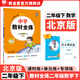 【學(xué)科自選】 小學(xué)教材全練二年級下冊語文數(shù)學(xué)人教版教材同步練習(xí)二年級下冊練習(xí)冊全套全學(xué)科可選 二年級下冊數(shù)學(xué)【北京課改版】