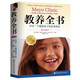 教養全書(shū)（3-11歲）：養育一個(gè)健康孩子的必備指南