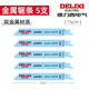德力西（DELIXI）馬刀鋸條往復(fù)鋸鋸條木工木材鋸片切割片德力西原裝馬刀鋸鋸條 150mm【金屬】鋸條*5根