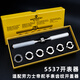 老皮匠修表工具5537開(kāi)表器 適用于勞力士/帝陀手表開(kāi)蓋器 開(kāi)細齒后蓋6粒 套裝一套