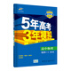 曲一線(xiàn) 高中物理 選修3-2 教科版 2021版高中同步 5年高考3年模擬 五三