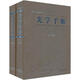 光學(xué)手冊(cè) 全2冊(cè)