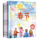 中國傳統節日繪本故事系列（套裝全4冊）有聲伴讀版 尋覓傳統節日文化多根源 體驗中華傳統文化的魅力 