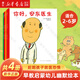【新華書(shū)店旗艦店官網(wǎng)】你好安東醫(yī)生 西村敏雄 幽默 健康繪本 緩解孩子就醫(yī)恐懼 情商培養(yǎng) 3-6歲 暢銷(xiāo)兒童書(shū)籍 正版 【全4本】你好,安東醫(yī)生系列