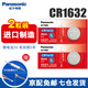松下（Panasonic）原裝CR1632紐扣電池3V適用于比亞迪速銳S6 F3 L3豐田凱美瑞漢蘭達RAV4納智捷汽車遙控器鑰匙 CR1632【2粒裝】