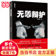 無(wú)罪辯護（律師手記）