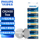 飛利浦（PHILIPS）CR2450紐扣電池5粒3V鋰電池適用沃爾沃寶馬汽車鑰匙遙控器電子詞典主板電源手表測(cè)量?jī)xcr2450