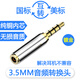 威焱適用于美標轉(zhuǎn)國標插頭omtp-ctia轉(zhuǎn)換頭互轉(zhuǎn)3.5mm耳機接頭蘋果華為國內(nèi)用
