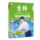 意林青年勵志館系列—新時代勵志讀本，匯聚作品精華，青少年文學(xué) 只要你不認(rèn)輸，就永遠有機會贏