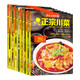 舌尖上的中國（全8冊(cè)）正宗川菜+過癮湘菜+鹵味大全+火鍋大全+巧手涼拌菜+家常菜+鄉(xiāng)土菜+家常主食