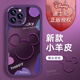 富界【迪士尼授權】蘋(píng)果系列手機殼iPhone15Promax卡通14plus防摔17Air腕帶16支架12小羊皮13 小胖妞紫色【X1801迪士尼】 iPhone 14 Pro Max