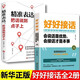【全2冊】好好接話 精準(zhǔn)表達(dá)：把話說到點子上 會說話是優(yōu)勢會接話才是本事 溝通的藝術(shù)人際交往智慧書籍