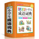 彩圖版小學(xué)生成語詞典(32開精裝版）收詞5000余條 多功能成語詞典 涵蓋成語故事 成語接龍