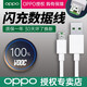 OPPO 充電器快充閃充R15 R11s R9s R7 Plus R5原裝數(shù)據(jù)線usb快充充電線 閃充線原裝 【R15及之前型號】原裝數(shù)據(jù)線 4A