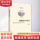 理解媒介環(huán)境學(xué) 梁頤 著 北京大學(xué)出版社 書籍