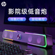 惠普（HP） 電腦音響音箱筆記本臺式家用桌面有線長條rgb發(fā)光低音炮喇叭揚聲器USB電視手機多媒體 DHE-6002(RGB光效)