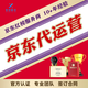 京東代運(yùn)營(yíng) 店鋪托管網(wǎng)店快車推廣服務(wù)外包全類目入駐電商代運(yùn)營(yíng) 京東pop 代運(yùn)營(yíng)