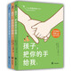 孩子，把你的手給我（全3冊）