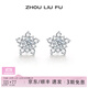 周六福（ZLF） S925銀飾耳釘女璀璨五角星時(shí)尚小眾設計耳飾送禮 耳飾一對