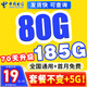 中國(guó)電信電信流量卡純上網(wǎng)電話卡純流量手機(jī)卡全國(guó)通用4g5g無(wú)線流量不限速不卡頓 光速卡、19元185G全國(guó)通用流量+套餐不變