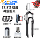 心行方車(chē)山地車(chē)避震24/26寸減震前叉油簧前叉自行車(chē)鋁肩鎖死無(wú)牙前叉 27.5寸鋁肩+鎖死 前叉