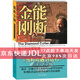 能斷金剛：超凡的經營智慧+業(yè)力管理：善用業(yè)力法則、創(chuàng)造富足人生（套裝共2冊） 能斷金剛：超凡的經營智慧