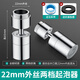 柏事然德國水龍頭延伸器家用廚房洗菜盆萬向旋轉(zhuǎn)增壓防濺神器通用轉(zhuǎn)接頭 【22mm外絲】兩檔防濺*萬向旋轉(zhuǎn)