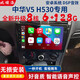 適用中華駿捷FRVcrossV3V5尊馳H220230H320H330倒車影像360全景中控大屏導(dǎo)航 中華V5 H530 WiFi版32G導(dǎo)航+倒車影像
