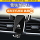 松占（SONGZHAN）雪鐵龍凡爾賽C4L世嘉天逸C5愛(ài)麗舍車(chē)載專(zhuān)用手機支架汽車(chē)用品改裝 13-18款雪鐵龍C4L專(zhuān)用【高雅黑】