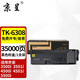 京呈TK-6308粉盒適用京瓷3500i 3501i墨粉4500i 5500i 5501i 4501i復印機碳粉打印機