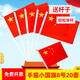 歐妮姿8#20面裝國慶節裝飾小國旗五角星小紅旗8號手搖國旗帶旗桿