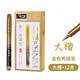 金萬年12支大楷 金色可加墨秀麗筆毛筆寫春聯(lián)練字筆請?zhí)灻P抄經(jīng)軟硬筆 G-09401