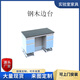理化板實(shí)驗(yàn)臺(tái)實(shí)驗(yàn)室工作臺(tái)全鋼中央臺(tái)實(shí)驗(yàn)室家具改造化驗(yàn)室水槽臺(tái) 鋼木邊臺(tái)1000*750*800mm