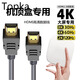 適用東芝電視適用hdmi4K2.0高清數據連接線(xiàn)機頂盒電腦投影儀顯示 3m