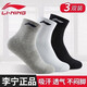 李寧襪子男（3雙裝）四季款跑步籃球襪男女精英襪3A抑菌中筒休閑棉襪 1黑1白1灰（吸濕排汗/防滑減震）