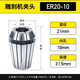 WeiTol 威特高精度錳鋼ER20夾2-13毫米夾筒數控雕刻機夾頭配件彈簧夾頭 10mm內孔常用