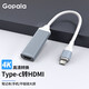 GopalaType-C轉(zhuǎn)HDMI轉(zhuǎn)接頭線擴展USB-C投屏線4K同屏線手機電腦接電視投影儀連接視頻轉(zhuǎn)換線 Type-C轉(zhuǎn)HDMI母口【4k30/2k60】